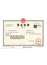 安庆营业执照副本